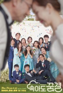 속아도 꿈결
