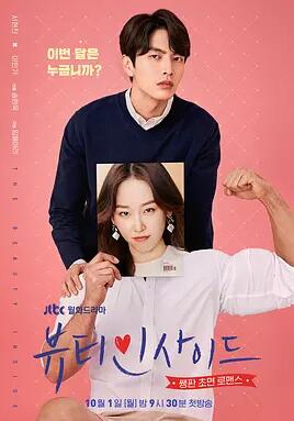 뷰티 인사이드