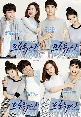 프로듀사