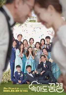 속아도 꿈결 