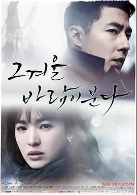 그 겨울 바람이 분다