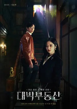 대박부동산