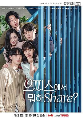 O'PENing - 오피스에서 뭐하Share
