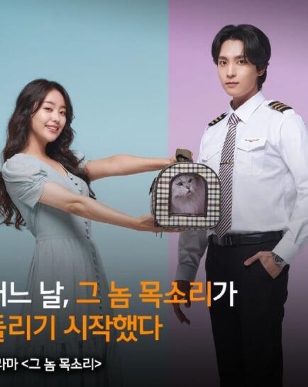 그놈 목소리