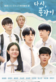 다시, 플라이
