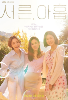 Thirty-Nine (2022)