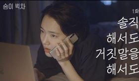 솔직해서도 거짓말을 해서도