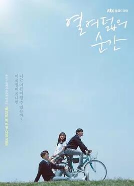열여덟의 순간