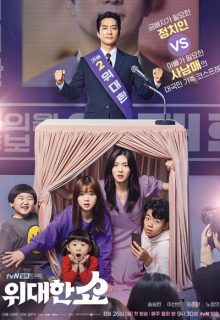 The Great Show