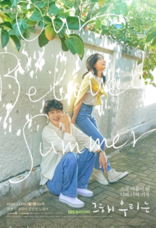 그 해 우리는  (2021)