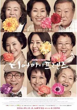 디어 마이 프렌즈