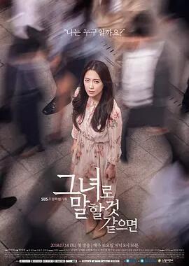 그녀로 말할 것 같으면