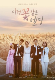 Flower Ever After (2018)