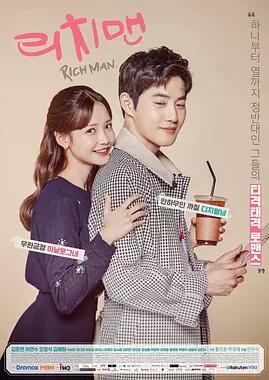 리치맨