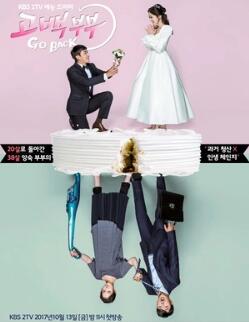 고백부부