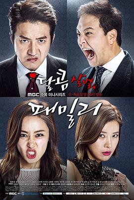 달콤 패밀리