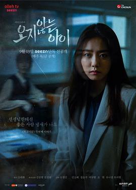 학교기담 - 오지 않는 아이