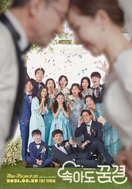 속아도 꿈결