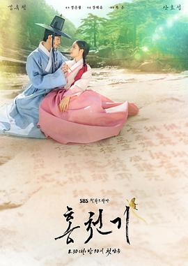 红天机 홍천기