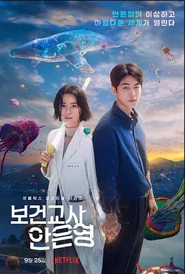 보건교사 안은영