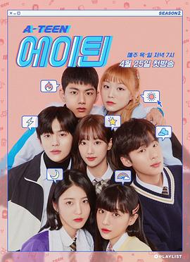 에이틴2 (A-TEEN2)