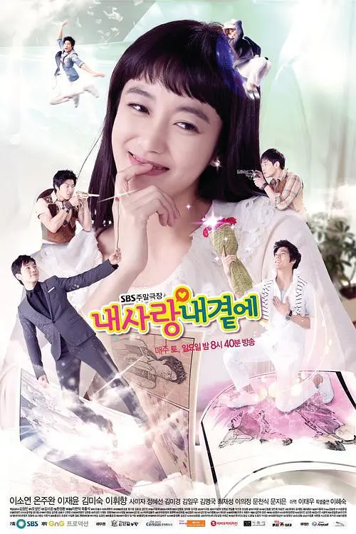 내 사랑 내 곁에
