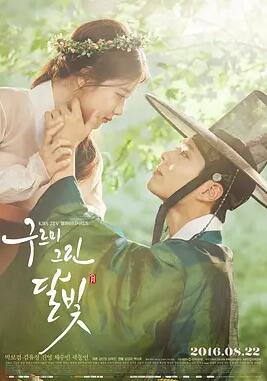 구르미 그린 달빛