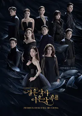 결혼작사 이혼작곡3