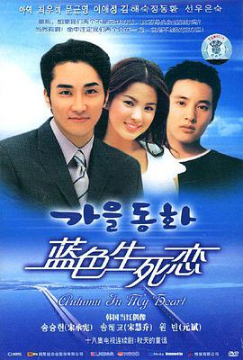 가을동화2000