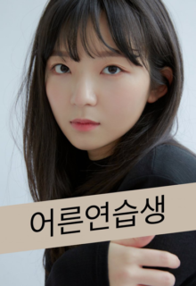 Adult Trainee (2021)