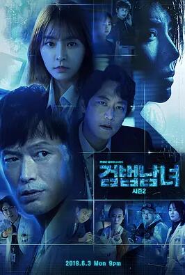 검법남녀 시즌2