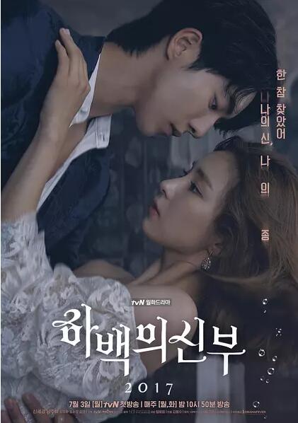 하백의 신부 2017