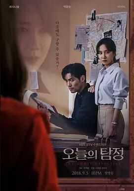 오늘의 탐정