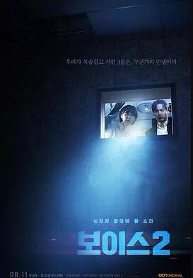 보이스 시즌2