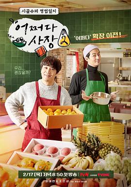 어쩌다 사장2