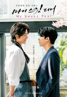 My Sweet Dear (2021)