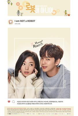 로봇이 아니야