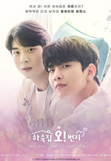 Oh! Boarding House (2022)