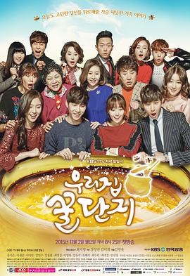 우리 집 꿀단지