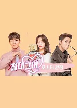 절대그이