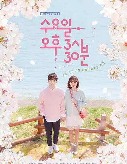 수요일 오후 3시 30분