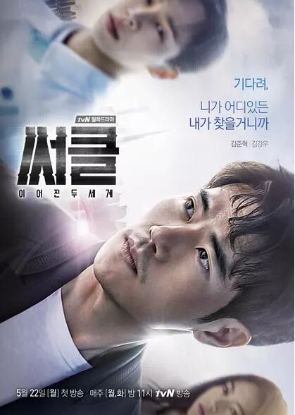 써클 : 이어진 두 세계