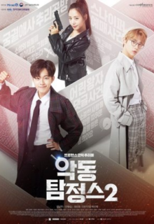 Devil Inspector 2 (2018)