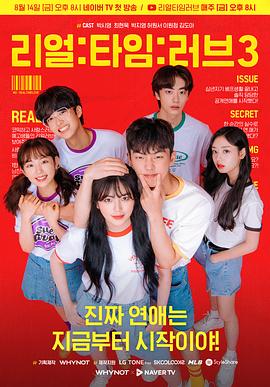 리얼:타임:러브3