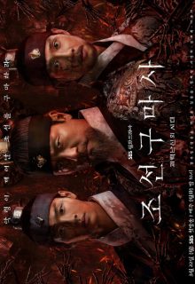 Joseon Exorcist (2021)