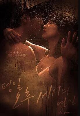 평일 오후 3시의 연인