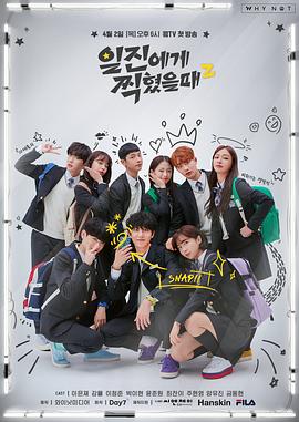 일찐에게 찍혔을때