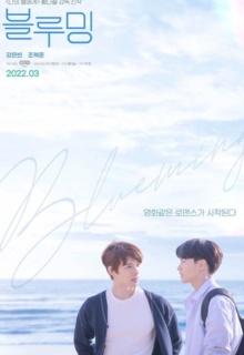 Blueming (2022)