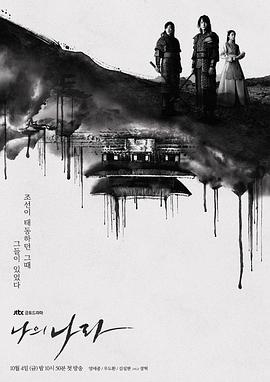 나의 나라