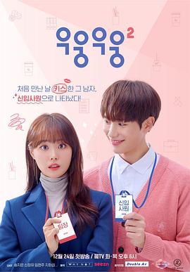 우웅우웅 시즌2